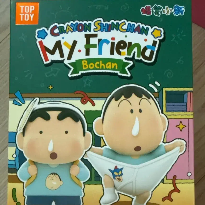[BUNJANG] Top Toy Crayon Shin-chan My Friend Bo-chan Figure / 탑토이 크레용 짱구 마이프렌드 보찬 피규어