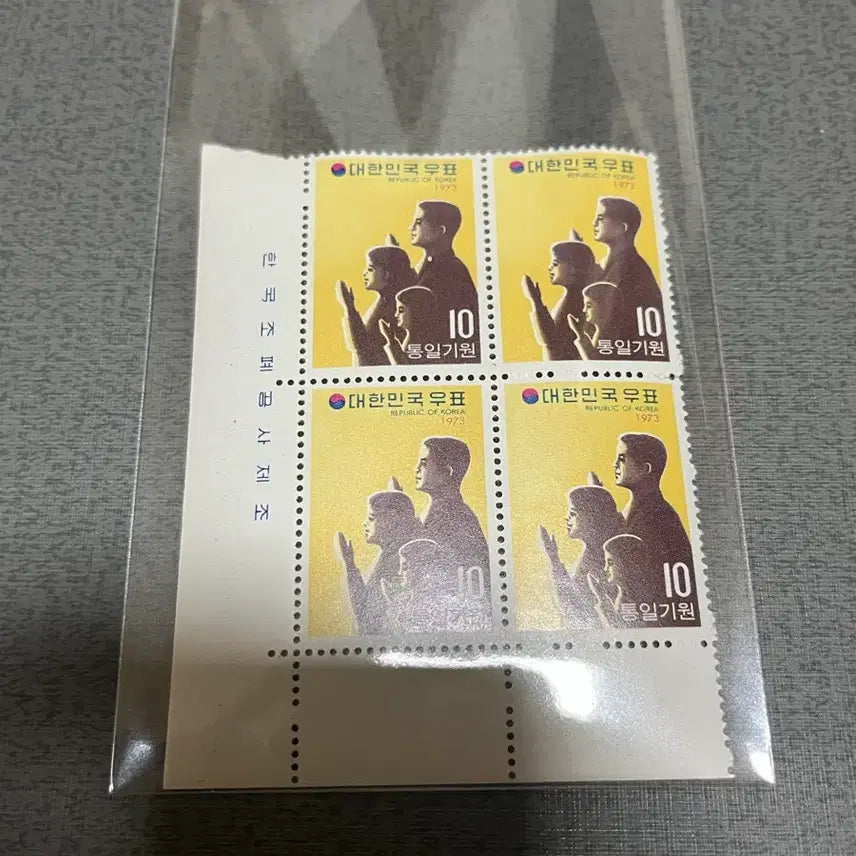 [BUNJANG] 1970s Unused Stamp Block - Peace and Unification Theme / 1970년대 통일기원 미사용제 블럭우표 싸게판매합니다.