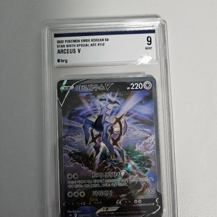 [BUNJANG] Pokemon Arceus V Card (Special Edition) / 포켓몬스터 아르세우스 V 카드 (특일)