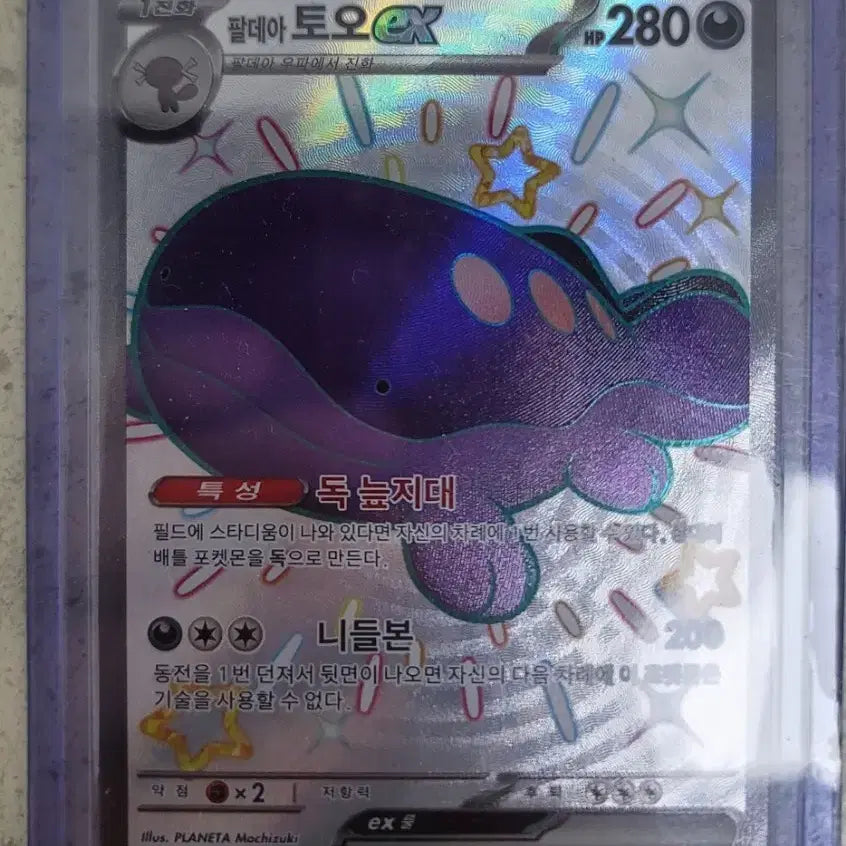 [BUNJANG] Paldean Tauros EX 332/190 SSR / 팔데아 토오 EX 332/190 SSR 팝니다