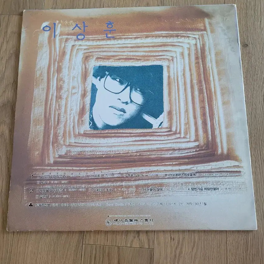 [BUNJANG] Lee Sang-hoon LP / 이상훈 lp