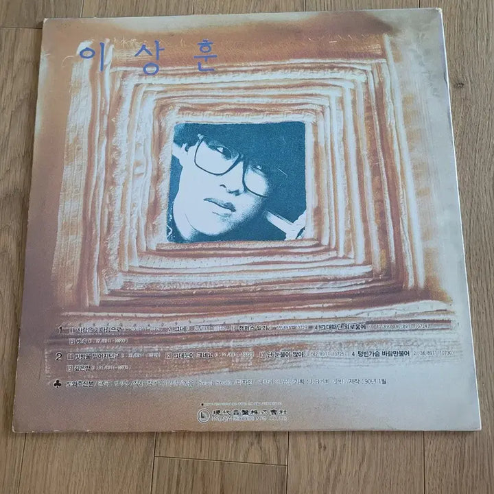 [BUNJANG] Lee Sang-hoon LP / 이상훈 lp
