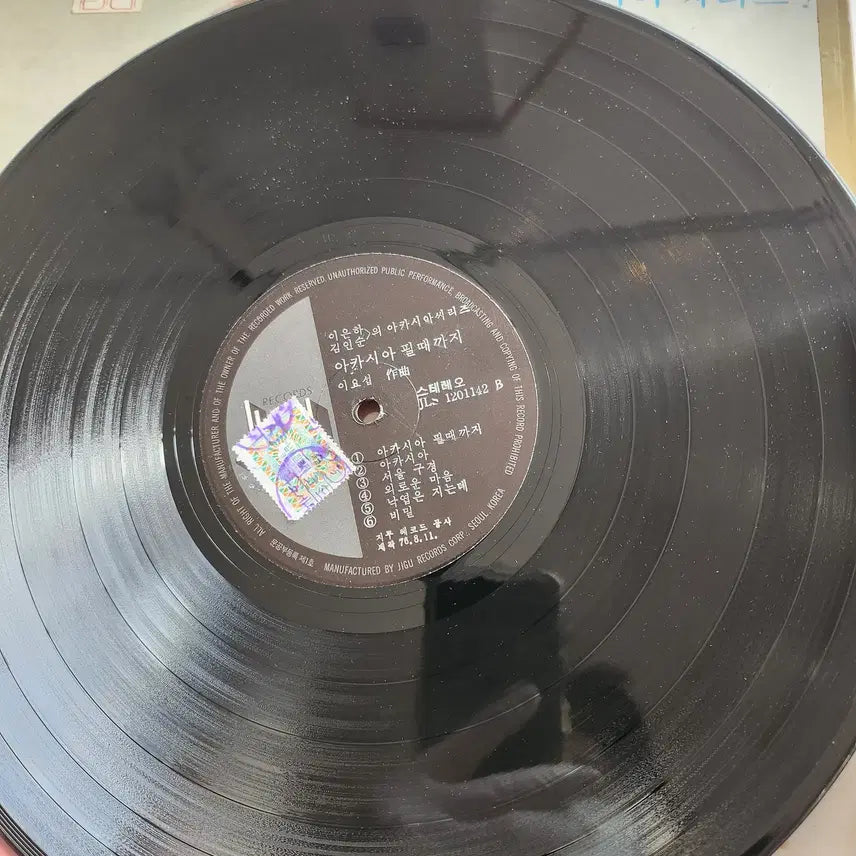 [BUNJANG] Lee Eun Ha, Kim In Soon Acacia Series LP / EX / 이은하, 김인순의 아카시아시리즈 LP / EX