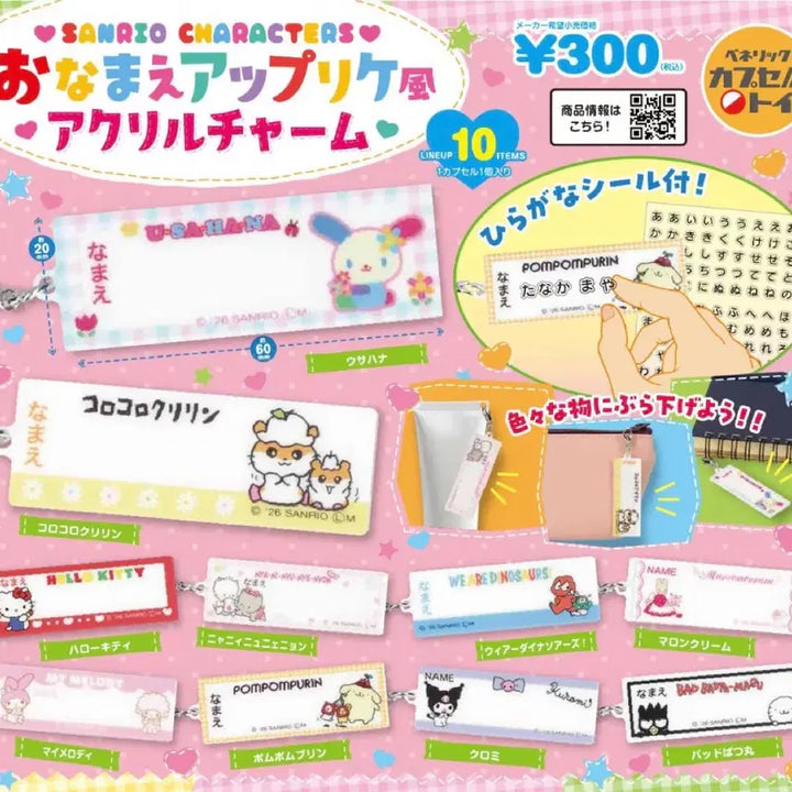 [BUNJANG] Sanrio Name Tag &amp; Band Gacha / 산리오가챠