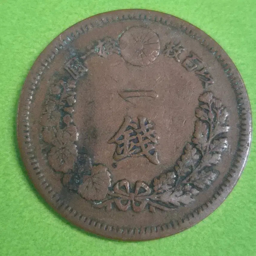 [BUNJANG] Meiji 17 Year Japan 1 Sen Coin / 명치 17년 일본 1전 동전 M3188