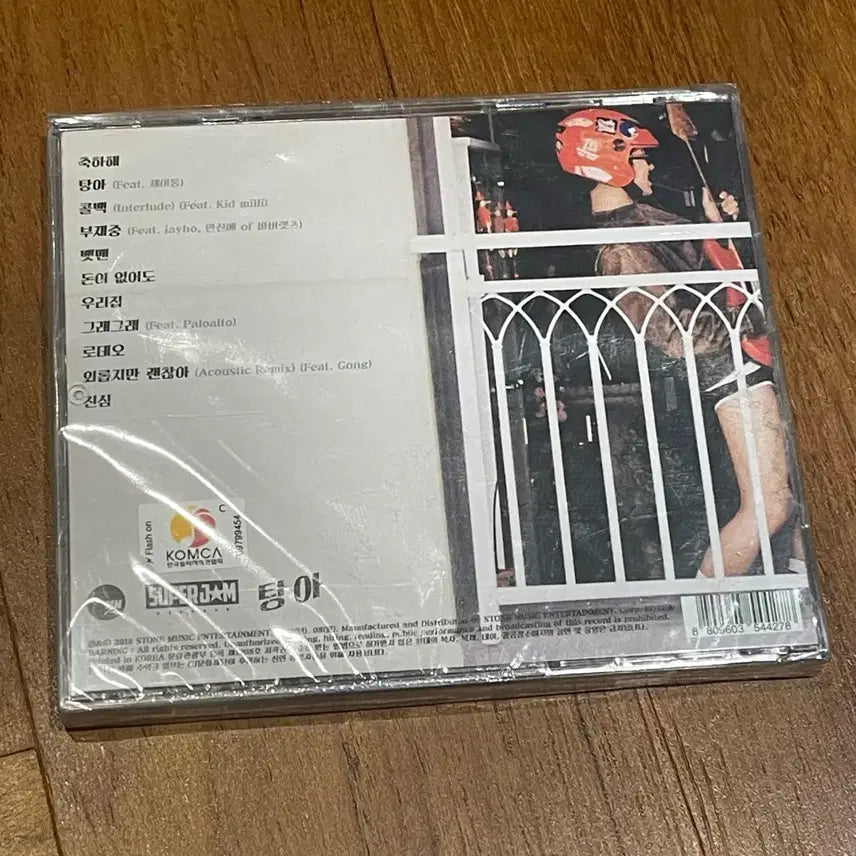 [BUNJANG] Bae Sa Gong Tang Ah CD (Sealed) / 뱃사공 탕아 CD 미개봉 신품