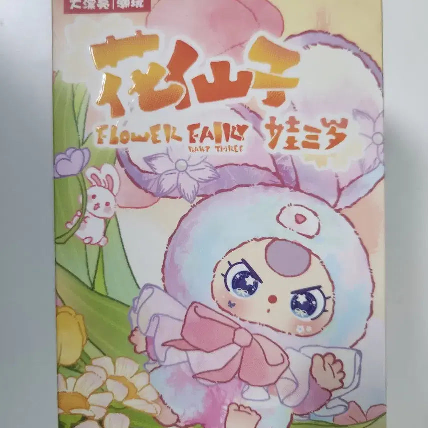 [BUNJANG] Babys 3 Petal Rabbit Keyring / 베이비쓰리 꽃잎 인형 키링판매합니다!