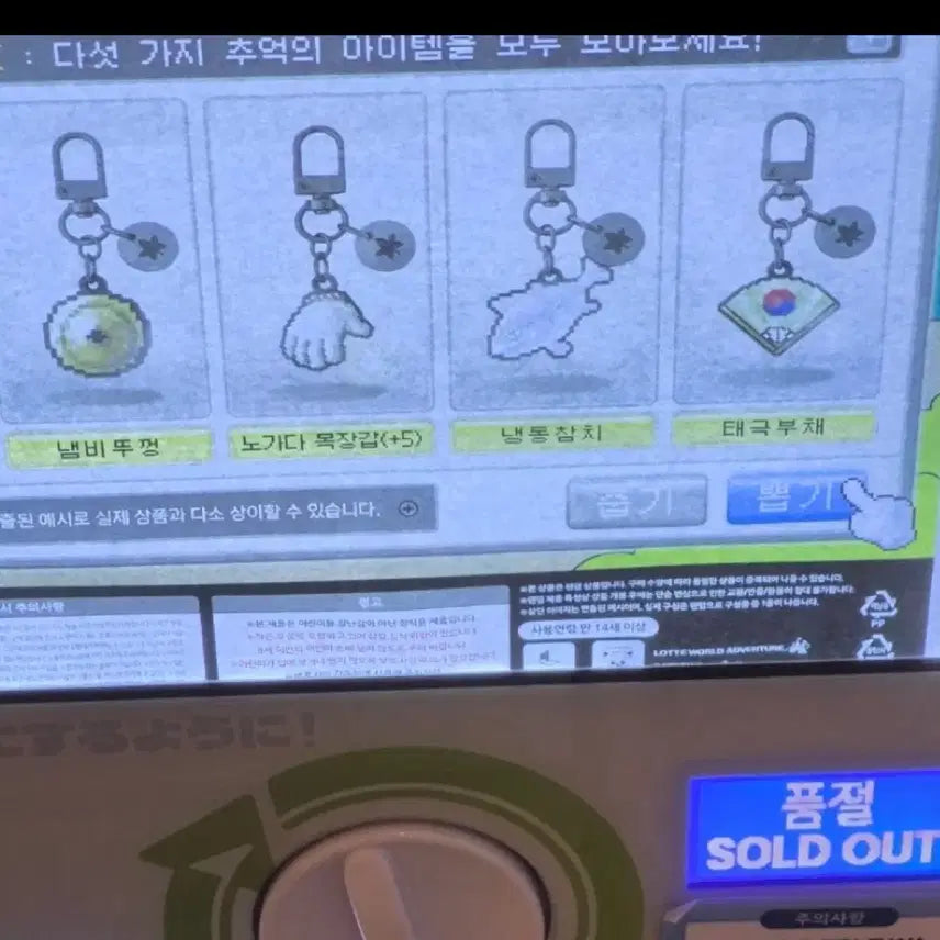 [BUNJANG] MapleStory Lotte World Collection 5종 Maple Gacha Memorabilia Keyring Set / 메이플스토리 롯데월드5종 메이플가챠 추억의키링 냉참,노목,태부,뇌전,냄뚜