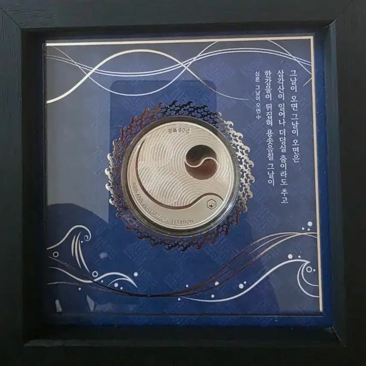[BUNJANG] Korea Mint 80th Anniversary of Liberation Commemorative Silver Medal / 2025년 한국조폐공사 광복 80주년 기념 은메달