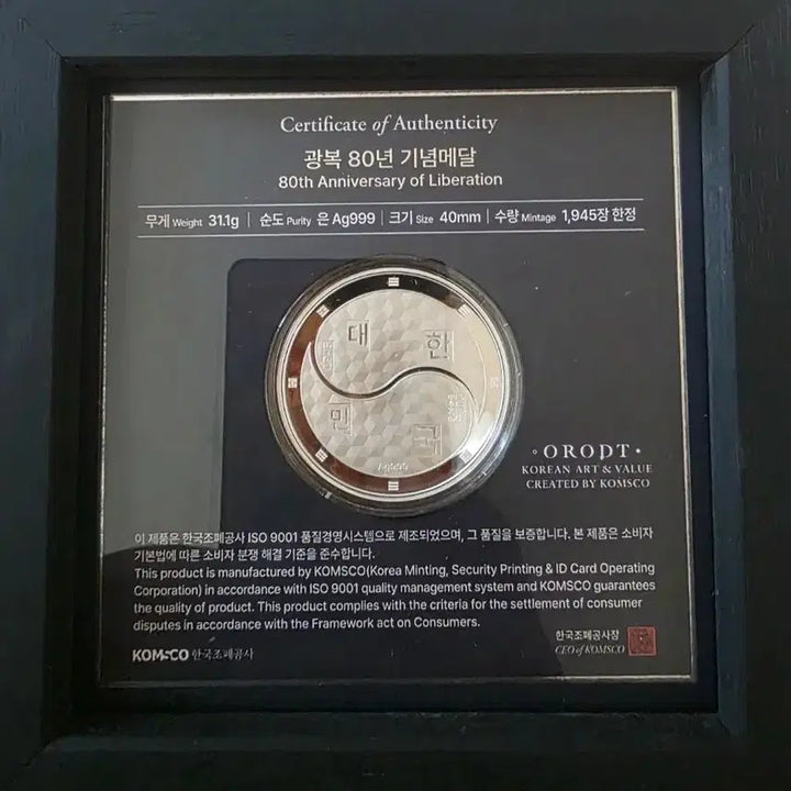 [BUNJANG] Korea Mint 80th Anniversary of Liberation Commemorative Silver Medal / 2025년 한국조폐공사 광복 80주년 기념 은메달