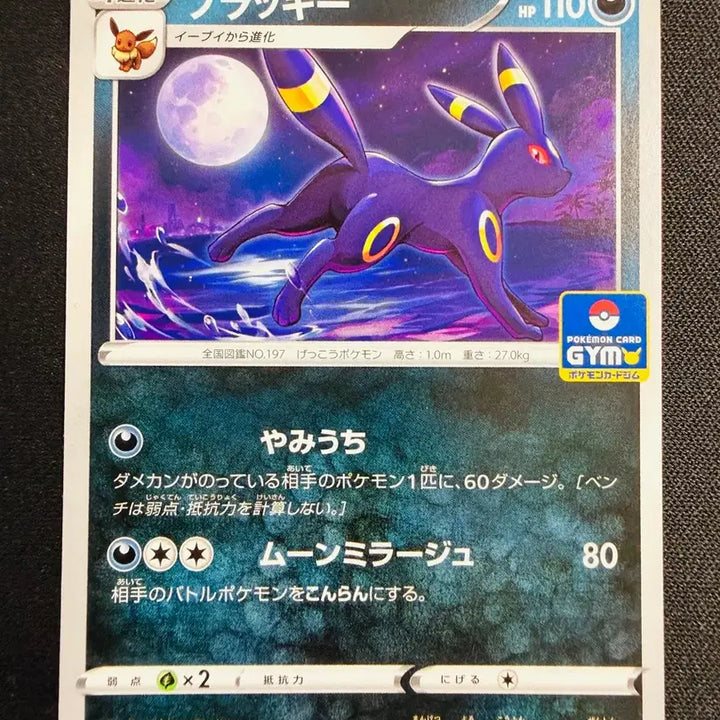 [BUNJANG] 2021 Pokemon Gym Limited Promo Umbreon Card (PSA 10 Potential) / [등급용/PSA 10 유력] 2021 짐 한정 프로모 블래키