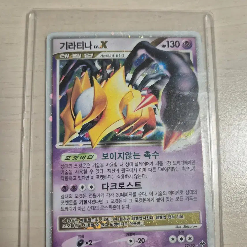 [BUNJANG] Giratina LV.X Ancient Card 22/40 / 기라티나 LV.X 22/40 고대카드 팝니다