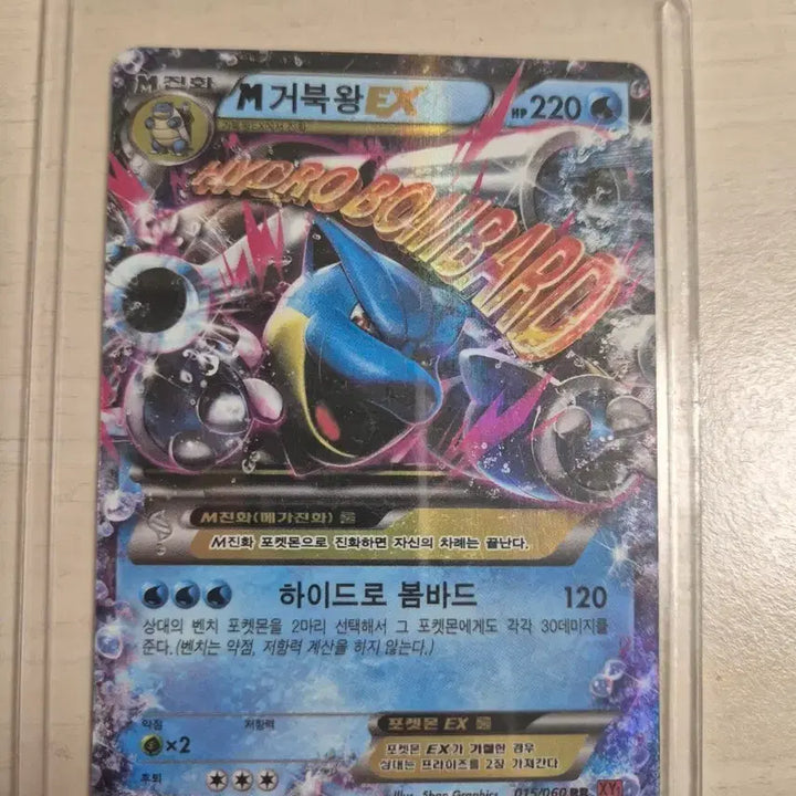 [BUNJANG] Mega Blastoise EX 015/060 Ancient Card / 메가 거북왕 EX 015/060 팝니다