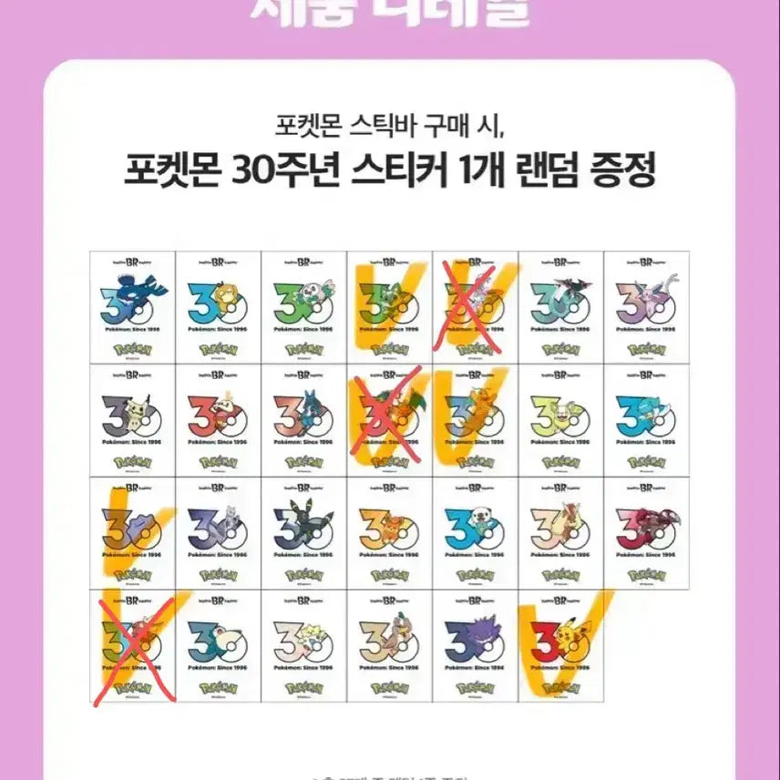 [SOLD OUT] 배스킨라빈스 포켓몬 스티커