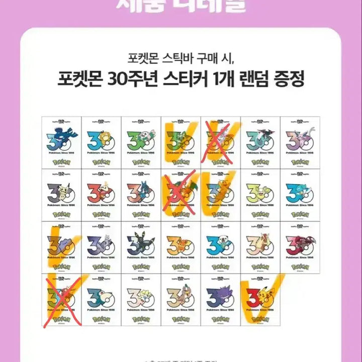 [SOLD OUT] 배스킨라빈스 포켓몬 스티커
