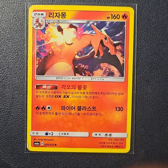 [BUNJANG] Charizard Trading Card / 포켓몬카드 리자몽