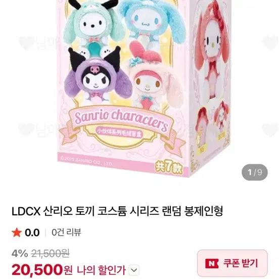 [BUNJANG] Sanrio Rabbit Costume Series Random (Kuromi) / 산리오 토끼 코스튬 시리즈 랜덤 (쿠로미)