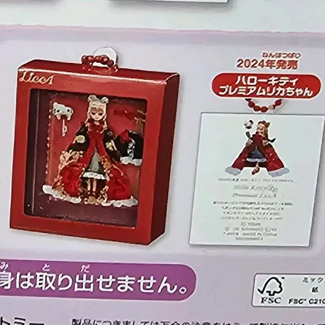 [BUNJANG] Sanrio x Licca-chan Special Hello Kitty Collaboration Miniature Charm Gacha Figure / 산리오X리카짱 스페셜 헬로키티 콜라보 미니어처 패키지 참 가챠 판매 인형