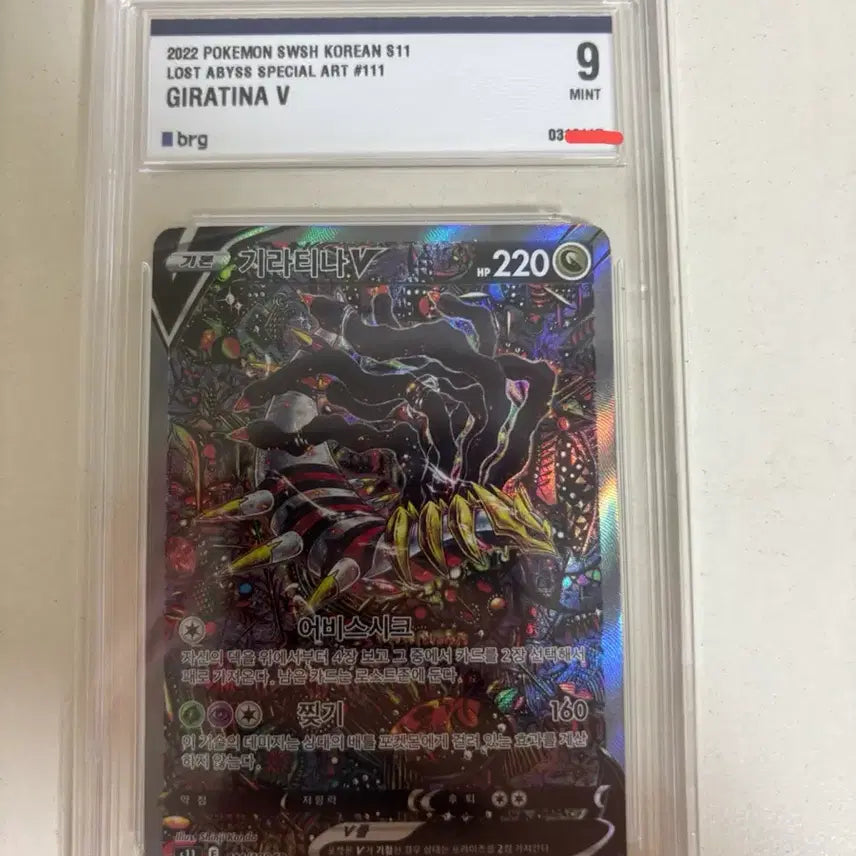 [BUNJANG] Giratina Alternate Art S11 Mint Condition / 기라티나 특일 brg9 급처 [가격인하]