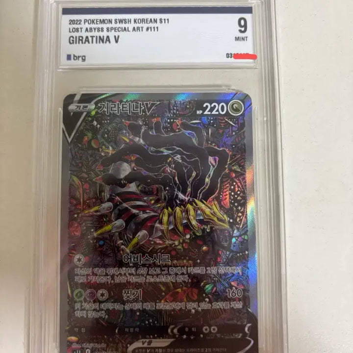 [BUNJANG] Giratina Alternate Art S11 Mint Condition / 기라티나 특일 brg9 급처 [가격인하]