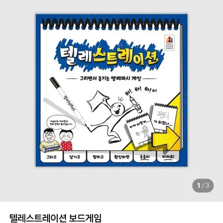 [BUNJANG] Telestrations Board Game / 텔레스트레이션 보드게임