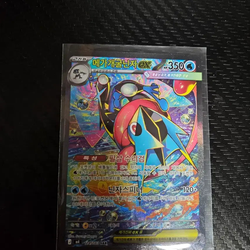 [BUNJANG] Mega Greninja SAR / 메가 개굴닌자 sar