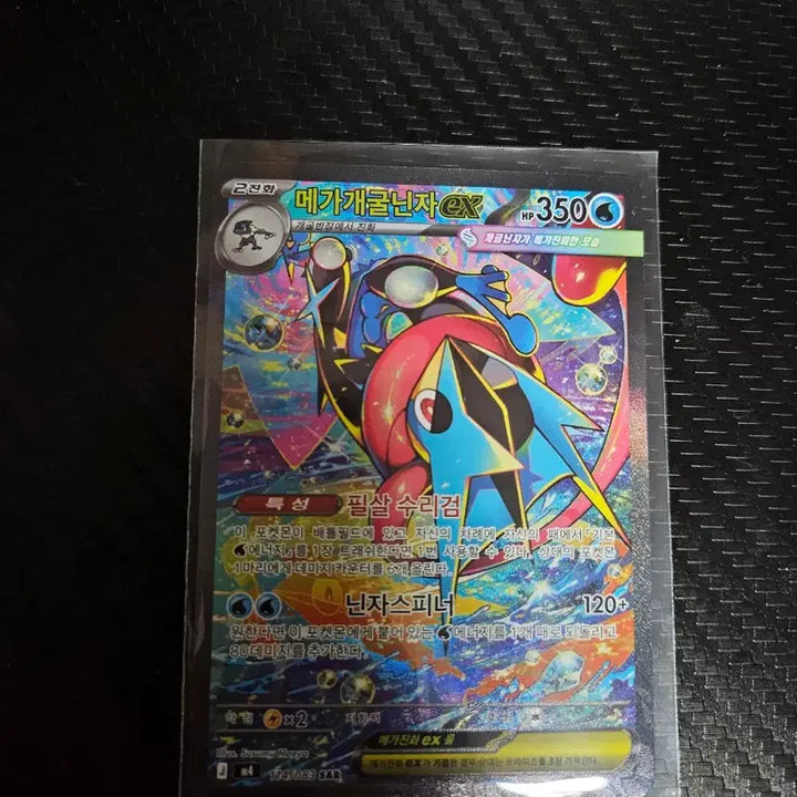 [BUNJANG] Mega Greninja SAR / 메가 개굴닌자 sar