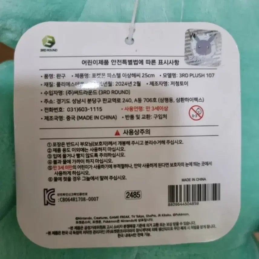 [BUNJANG] Bulbasaur Pokemon Pastel Plush 25cm / 포켓몬스터 이상해씨 파스텔 인형 25cm 포켓몬 인형