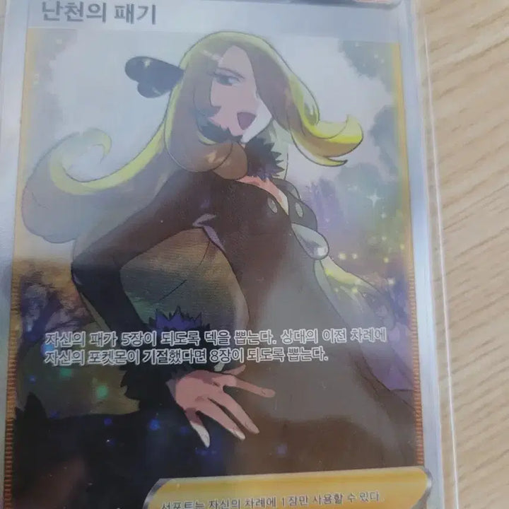 [BUNJANG] Pokémon TCG Card: "Boldness of Nancia" SR Grade (Korean Version) / 난천의 패기 SR