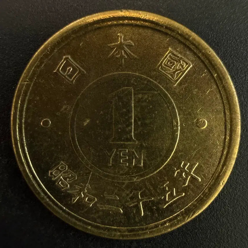 [BUNJANG] Japan Showa 25 Year 1 Sen Coin / 일본 쇼와 25년 1전 동전 w1572