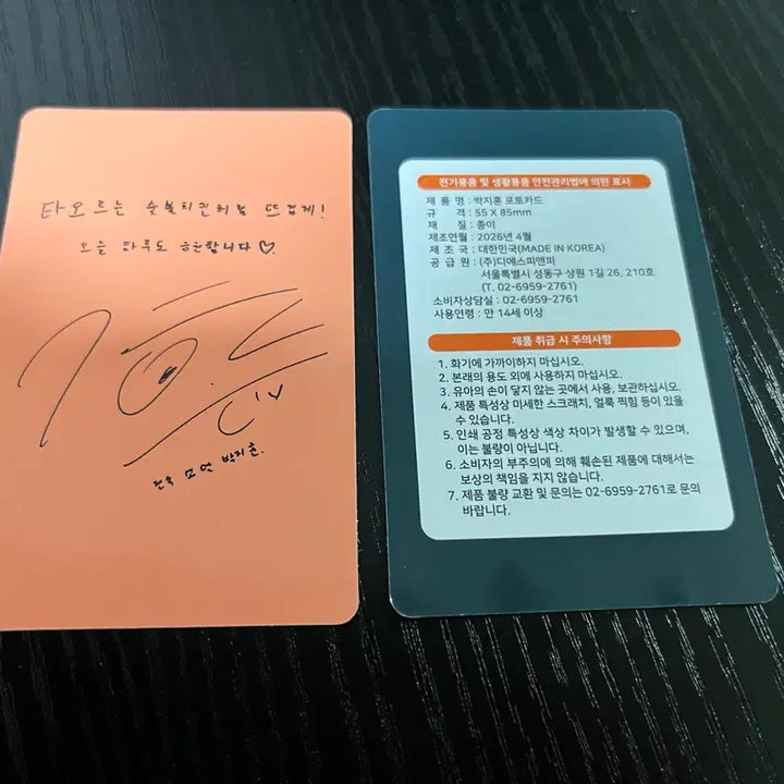[BUNJANG] Park Jihoon Kiyeongi Charcoal Chicken Photocard / 박지훈 기영이숯불두마리치킨 포카 포토카드 양도