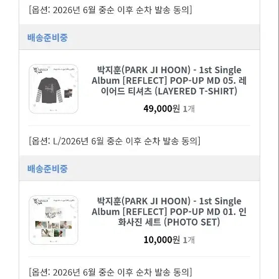 [BUNJANG] Reflect Pop-up MD Soseomi Set / 리플렉트 엠디,소심이 양도