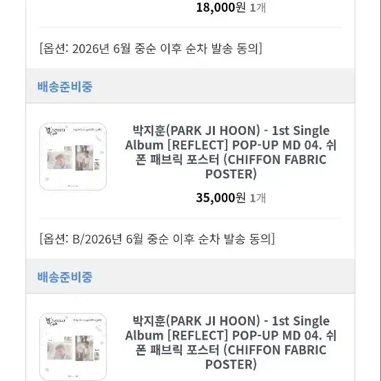 [BUNJANG] Reflect Pop-up MD Soseomi Set / 리플렉트 엠디,소심이 양도