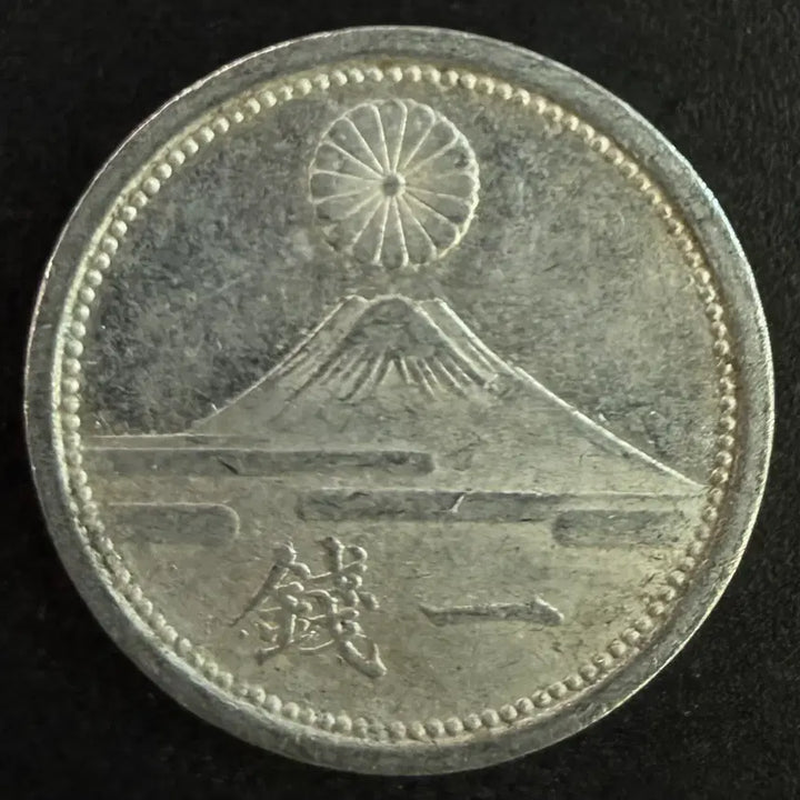 [BUNJANG] 1 Sen Coin (1942) - Japanese Old Coin / 일본 쇼와 17년 1전동전 w1581
