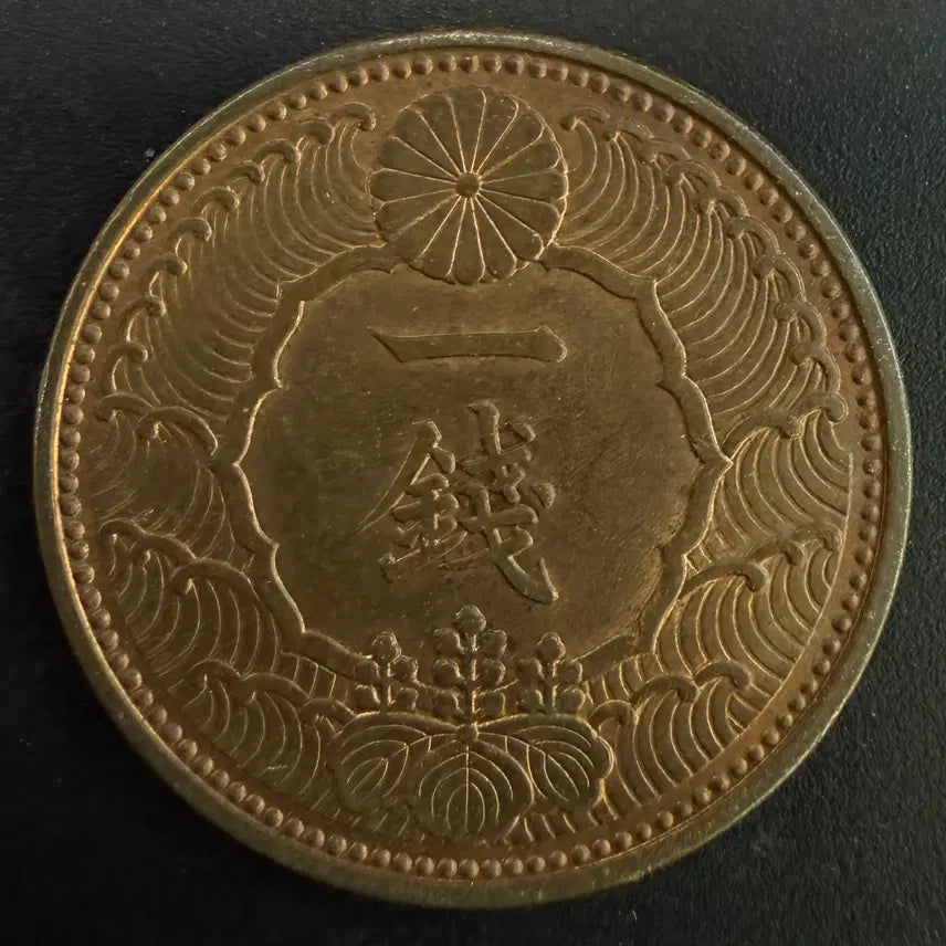 [BUNJANG] Japan 1 Yen Coin (Showa Year 13) / 일본 쇼와 13년 1전 동전 w1582