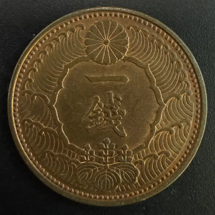 [BUNJANG] Japan 1 Yen Coin (Showa Year 13) / 일본 쇼와 13년 1전 동전 w1582