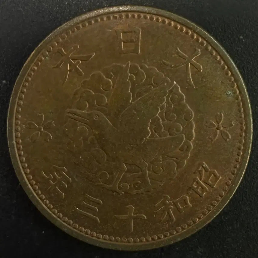 [BUNJANG] Japan 1 Yen Coin (Showa Year 13) / 일본 쇼와 13년 1전 동전 w1582