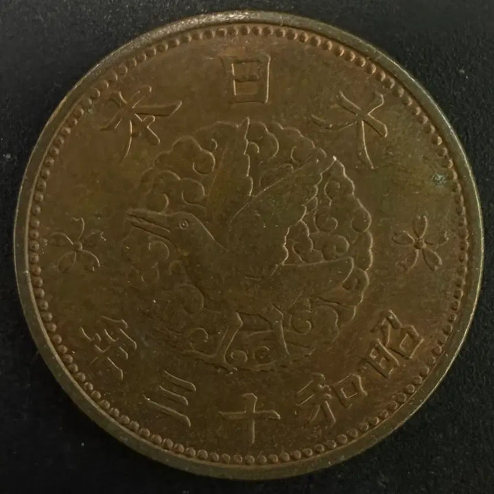 [BUNJANG] Japan 1 Yen Coin (Showa Year 13) / 일본 쇼와 13년 1전 동전 w1582