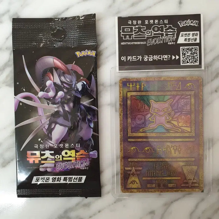 [BUNJANG] Mewtwo Strikes Back: Evolution Special Gift - Armored Mewtwo Sealed / [미개봉/투자용] 고대 뮤, 아머드 뮤츠