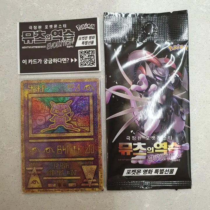 [BUNJANG] Mewtwo Strikes Back: Evolution Special Gift - Armored Mewtwo Sealed / [미개봉/투자용] 고대 뮤, 아머드 뮤츠