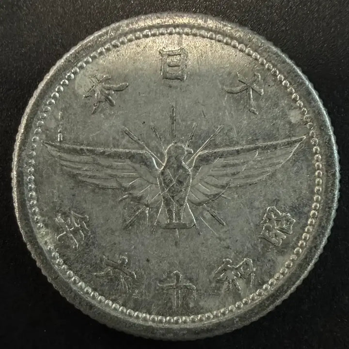 [BUNJANG] 1941 Japan 5 Sen Coin / 일본 쇼와 16년 5전 동전 w1588
