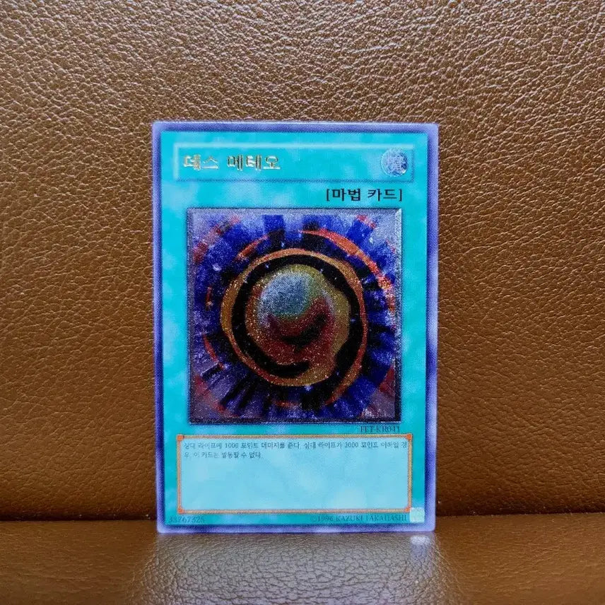 [BUNJANG] Yu-Gi-Oh! Meteor Black Dragon FET KR041 Ultimate Rare Card / 유희왕 데스 메테오 얼레 카드