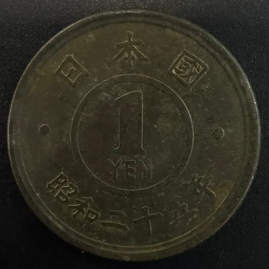 [BUNJANG] Japan Showa 25 Year 1 Sen Coin / 일본 쇼와 25년 1전 동전 w1590