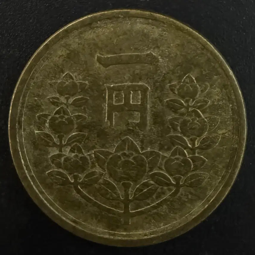 [BUNJANG] Japan Showa 25 Year 1 Sen Coin / 일본 쇼와 25년 1전 동전 w1590