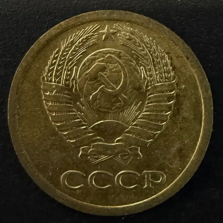 [BUNJANG] 1967 Soviet Union 1 Kopeck Coin / 1967년 소련 1코페이카 동전 w1598