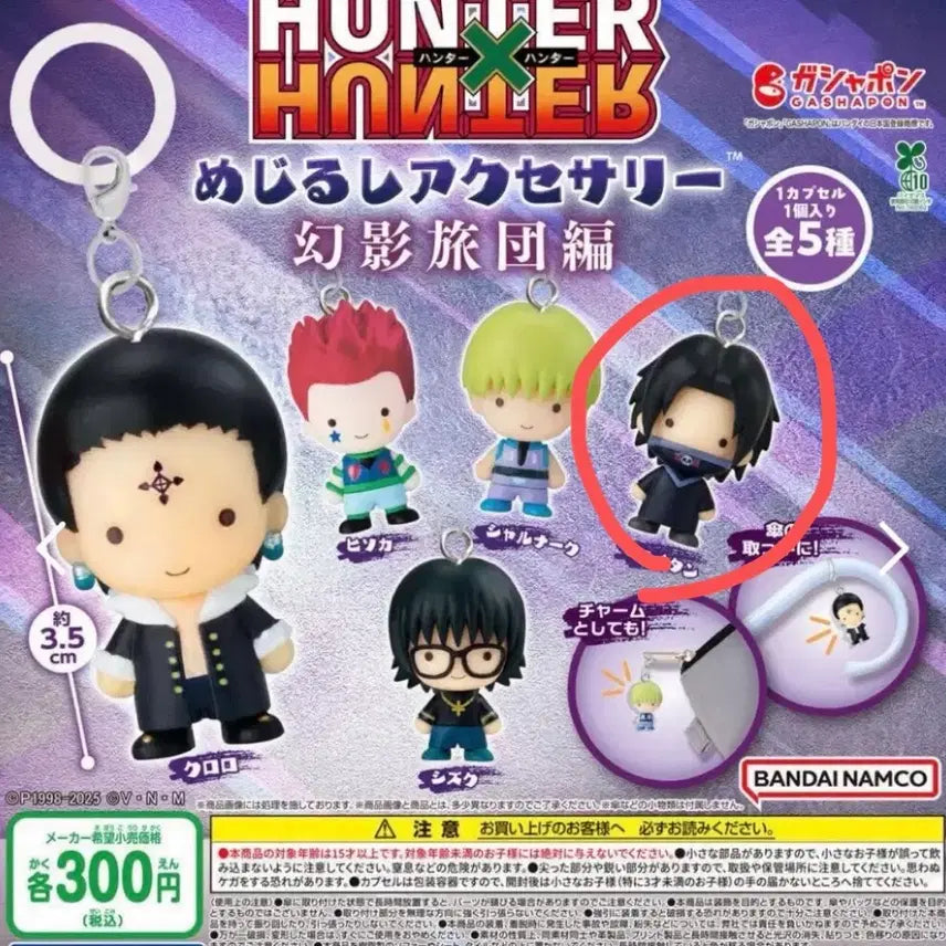[BUNJANG] Hunter x Hunter Phantom Troupe Feitan Mark Sealed / 헌터헌터 환영여단 메지루시 판매 (미개봉)