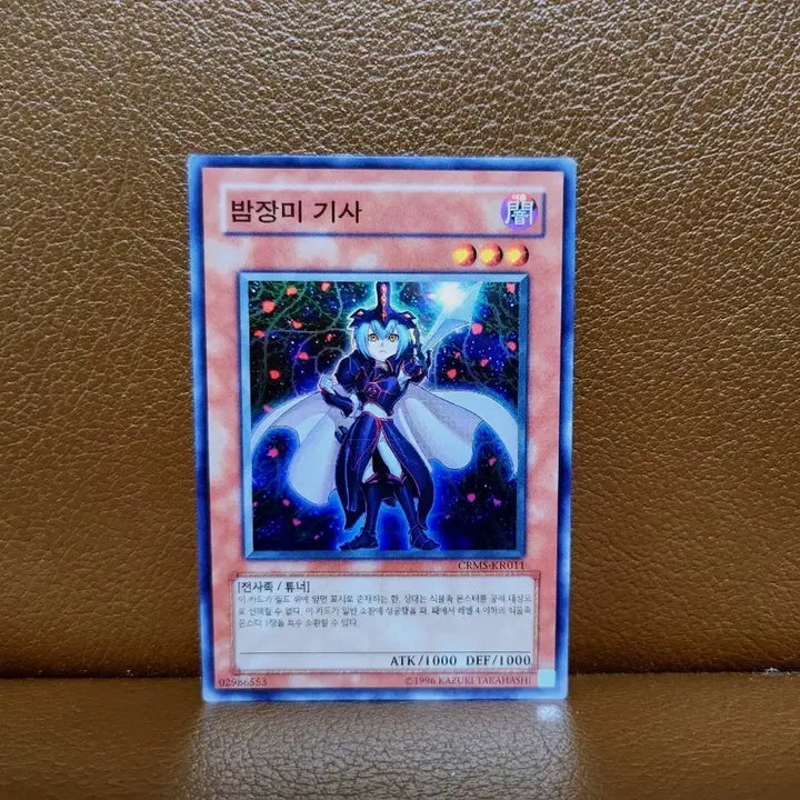 [BUNJANG] Yu-Gi-Oh! Black Rose Dragon Super Rare Card / 유희왕 밤장미 기사 슈레 카드