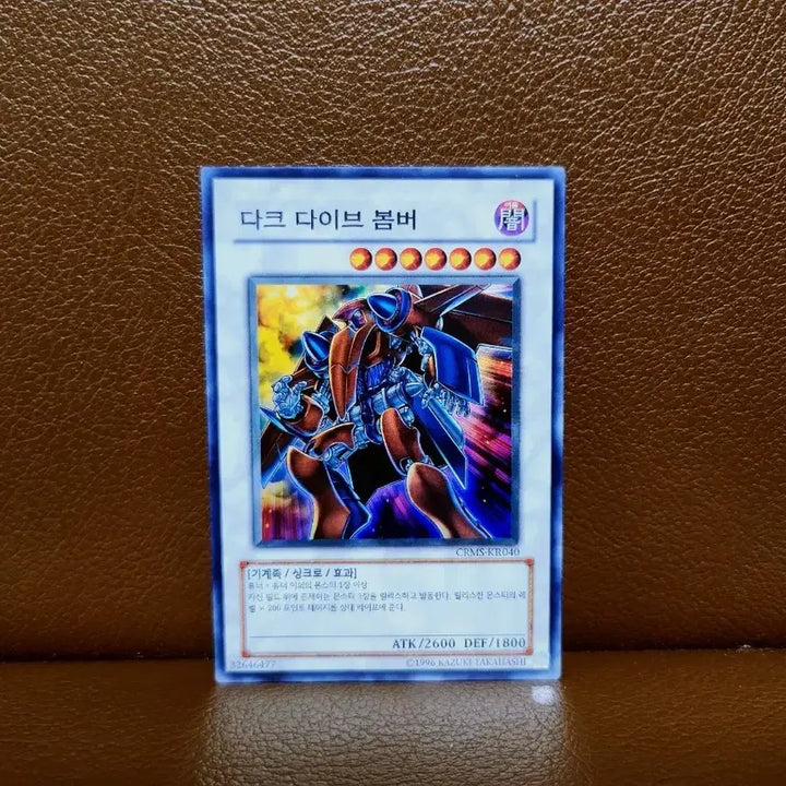 [BUNJANG] Yu-Gi-Oh! Dark Dive Bomber Super Rare Card / 유희왕 다크 다이브 봄버 슈레 카드