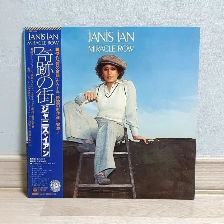[BUNJANG] Janis Ian Miracle Row 1977 Japan LP / LP ㅡ Janis Ian  / 수입명반