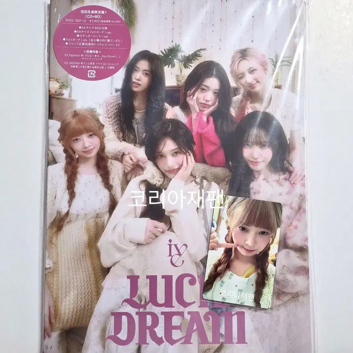 [BUNJANG] IVE Rei First Limited Edition I &